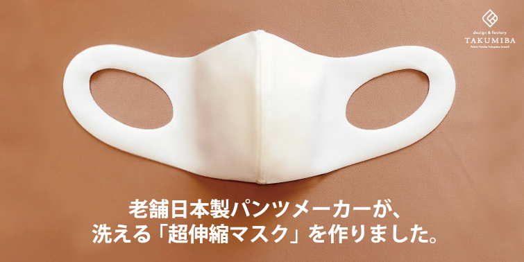 洗える 超 伸縮 フィット マスク