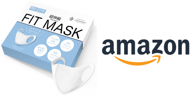 着け心地ひんやりさも好評な 洗える超伸縮フィットマスク が Amazonジャパンにて大容量パックの販売をスタート 即日出荷 By Takumiba パレ フタバ株式会社のプレスリリース