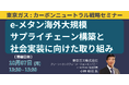 【JPIセミナー】東京ガス(株)「e-メタン海外大規模サプライチェーン構築と社会実装に向けた取り組み」10月7日(月)開催