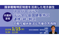 【JPIセミナー】内閣府「スーパーシティ・デジタル田園健康特区・連携“絆”特区の取り組み状況と今後の方向性について」1月15日(水)開催