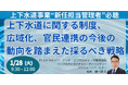 【JPIセミナー】「上下水道に関する制度、広域化、官民連携の今後の動向を踏まえた採るべき戦略」1月28日(火)開催