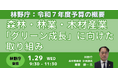 【JPIセミナー】林野庁「森林・林業・木材産業による”グリーン成長”に向けた取り組みと令和7年度予算について」1月29日(水)開催