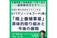 【JPIセミナー】[地球と食の未来をデザインする]「NTTグリーン＆フード(株)が取り組む”陸上養殖事業”その最新動向、具体的取り組みと今後の展開について」2月14日(金)開催