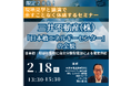 【JPIセミナー】三井不動産(株)「”日本橋エネルギーセンター”の全貌」2月18日(火)開催