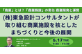 【JPIセミナー】「(株)東急設計コンサルタントが取り組む商業施設を核としたまちづくりと今後の展開について」6月17日(火) 開催