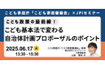 【JPIセミナー】「こども基本法で変わる自治体計画プロポーザルのポイント」6月17日(火)開催