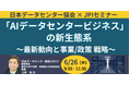 【JPIセミナー】「”AIデータセンタービジネス" の新生態系」6月26日(木)開催