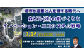 【JPIセミナー】「森ビル(株)の街づくりとイノベーション・エコシステム戦略」7月14日(月)開催