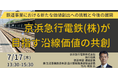 【JPIセミナー】「京浜急行電鉄(株)が目指す沿線価値の共創」7月17日(木)開催