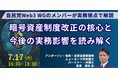 【JPIセミナー】「暗号資産制度改正の核心と今後の実務影響を読み解く」7月17日(木)開催