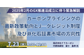 【JPIセミナー】2025年2月のGX推進法の改正案を踏まえた「カーボンプライシングの最新政策動向とJ―クレジット制度及び非化石証書市場の方向性」7月23日(水)開催