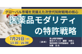 【JPIセミナー】「医薬品モダリティの特許戦略」7月29日(火)開催