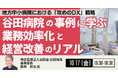 【JPIセミナー】「地方中小病院における ”攻めのDX” 戦略　谷田病院の事例に学ぶ、業務効率化と経営改善のリアル」10月17日(金)開催