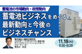 【JPIセミナー】「蓄電池ビジネスをめぐる最新動向と今後のビジネスチャンス」11月18日(火)開催
