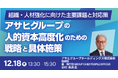 【JPIセミナー】「アサヒグループの人的資本高度化のための戦略と具体施策」12月18日(木)開催