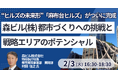 【JPIセミナー】森ビル（株）「都市づくりへの挑戦と戦略エリアのポテンシャル」2月3日(火)開催