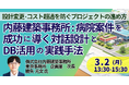 【JPIセミナー】（株）内藤建築事務所「病院案件を成功に導く対話設計とDB活用の実践手法 ～設計変更・コスト超過を防ぐプロジェクトの進め方～」3月2日(月)開催
