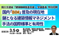 【JPIセミナー】「国内 ”BIM” 普及の現在地 及び 鍵となる建築情報マネジメント手法の国際標準と有用性」3月5日(木)開催