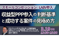 【JPIセミナー】「収益型PPP参入の判断基準と成功する案件の見極め方」3月19日(木)開催