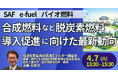 【JPIセミナー】経済産業省「合成燃料など脱炭素燃料導入促進に向けた最新動向と今後の方向性について」4月7日(火)開催