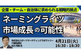 【JPIセミナー】「日本におけるネーミングライツ市場成長の可能性と企業・チーム・自治体に求められる戦略的視点」4月21日(火)開催