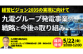 【JPIセミナー】「九電グループ発電事業の戦略と今後の取り組み」5月22日(金)＜福岡開催＞