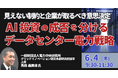 【JPIセミナー】「AI投資の成否を分けるデータセンター電力戦略 見えない制約と企業が取るべき意思決定」6月4日(木)開催