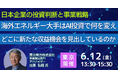 【JPIセミナー】「海外エネルギー大手はAI投資で何を変え、どこに新たな収益機会を見出しているのか」6月12日(金)＜東京開催＞