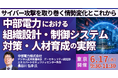 【JPIセミナー】「中部電力(株)における組織設計・制御システム対策・人材育成の実際」6月17日(水)＜東京開催＞