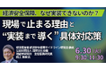 【JPIセミナー】「経済安全保障、なぜ実装できないのか？ 現場で止まる理由と“実装まで導く”具体対応策」6月30日(火)開催