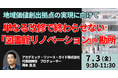 【JPIセミナー】「単なる改修で終わらせない “図書館リノベーション” の勘所」7月3日(金)開催