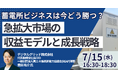【JPIセミナー】「蓄電所ビジネスは今どう勝つ？ ～急拡大市場の収益モデルと成長戦略～」7月15日(水)開催