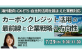 【JPIセミナー】「カーボンクレジット活用の最前線と企業戦略の方向性 〜海外動向・GX-ETS・自主的活用を踏まえた実務対応〜」7月29日(水)開催