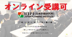 ライブ配信受講可 ドローンビジネスにおける法規制とレベル4実現 有人地帯での目視外飛行 への課題 Jpiセミナー 6月22日 月 開催 Jpi日本計画研究所のプレスリリース