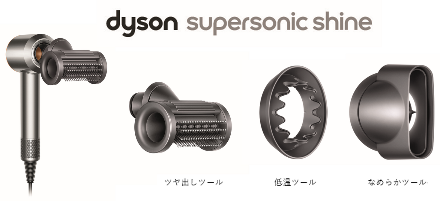 日本限定モデルのDyson Supersonic Shineヘアドライヤー、本日2023年4月25日(火)より発売開始｜ダイソン株式会社の