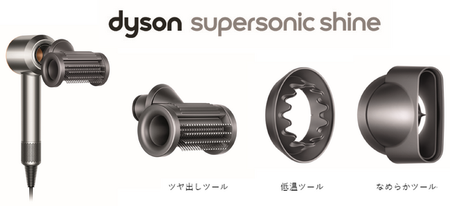 日本限定モデルのDyson Supersonic Shineヘアドライヤー、本日２０２３