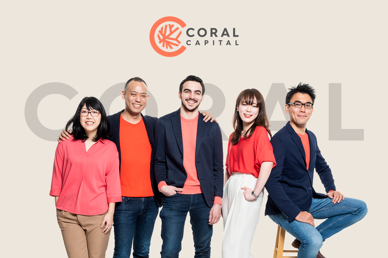 500 Startups Japan創業メンバー、新VCファンドCoral Capitalを設立 - 50億円を調達し投資を開始