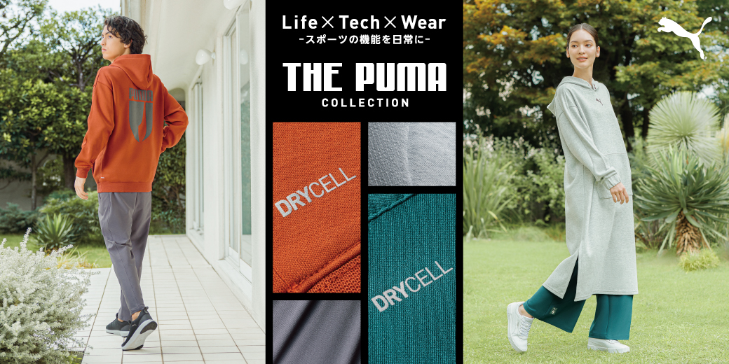 スポーツデポ・アルペン限定販売 機能性が高いから、日常が変わる! Life×Tech×Wear 〜スポーツの機能を日常に〜 THE PUMA ...
