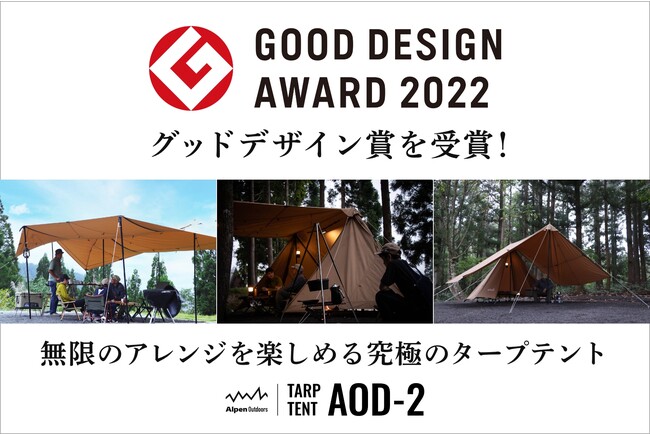 Alpen Outdoorsが展開するプライベートブランドより「AOD-2タープ