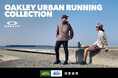 オークリーから初のランニングコレクション「OAKLEY URBAN RUNNING COLLECTION」がスポーツデポ・アルペン限定で新登場