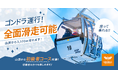 ウイングヒルズ白鳥リゾート(岐阜県スキー場)2024年12月21日(土)より全面滑走可能! 初心者・お子様・愛犬が楽しめるイベントがもりだくさん!