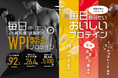 TIGORA、スポーツ用品販売の知見を活かし「毎日摂りたい WPI製法プロテイン」、「毎日飲みたい おいしいプロテイン」をはじめとするプロテイン5種を新発売!