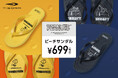 昨年17万足販売のTIGORA ビーチサンダルにPEANUTSコラボデザインが新登場!
