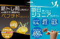 TIGORA 日本初上陸のマッスルペプチドを配合した「筋トレ前に飲みたいより低分子で高吸収のペプチドプロテイン」、お子様の成長に必要な栄養をバランス良く摂れる「毎日摂りたいジュニアプロテイン」を新発売