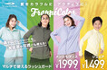 夏をカラフルに、アクティブに! FrappéColorで彩る、マルチで使えるラッシュガードを順次発売!