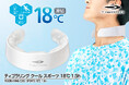 18℃冷感が1.5時間持続!ティゴラから冷感リングの新モデル、スポーツタイプが1,999円で発売。