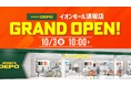 180ブランド9万点以上の商品量を誇る「スポーツデポ」が長野県最大級の商業施設イオンモール須坂に10月3日(金)グランドオープン!