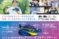 年間シリーズ販売足数26,000足の大ヒット！フルマラソン完走サポートランニングシューズ「FT5/36」、2025年NEWモデルを新発売！
