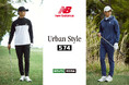 ゴルフ5限定 ニューバランス「Urban Style」がこの秋冬、「Urban Style 574」として新登場