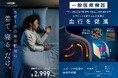 “着て寝るだけで疲労軽減” 8万点販売の人気シリーズ「TIGORA SLEEP」より女性サイズも登場！